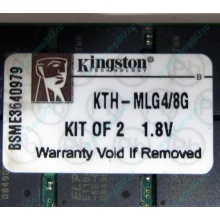 Серверная память 8Gb (2x4Gb) DDR2 ECC Reg Kingston KTH-MLG4/8G pc2-3200 400MHz CL3 1.8V (Артем).