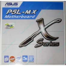 Материнская плата Asus P5L-MX s.775 (Артем)
